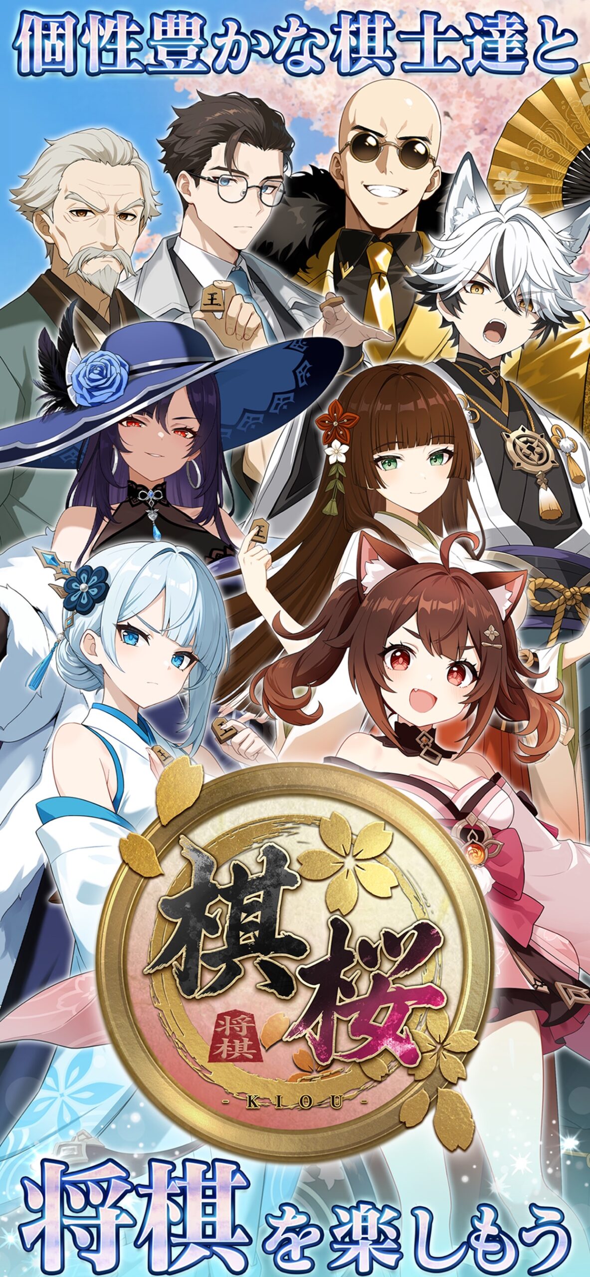 棋桜 スクリーンショット1