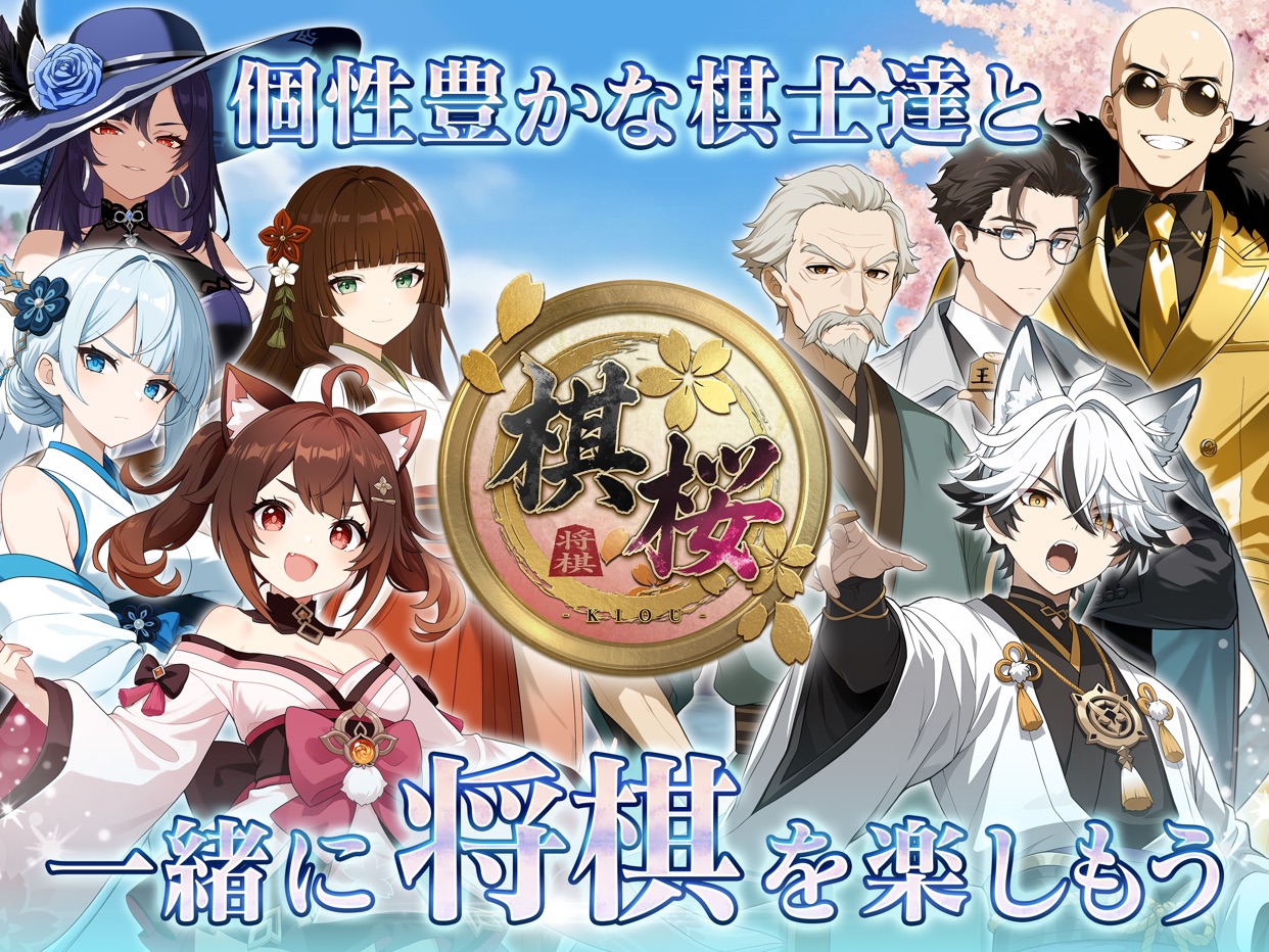 棋桜 スクリーンショット7