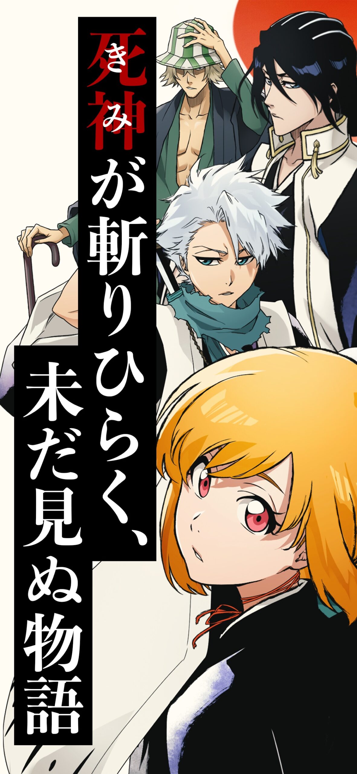 BLEACH Mirrors High【ミラハイ】 スクリーンショット1