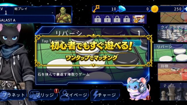GALAST（ギャラスト）- オンライン対戦ボードゲーム スクリーンショット1