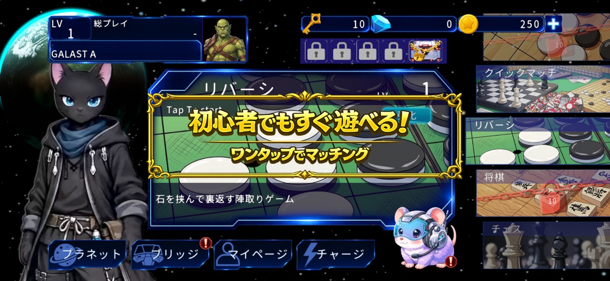 GALAST（ギャラスト）- オンライン対戦ボードゲーム スクリーンショット1