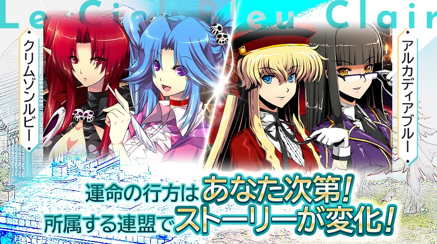 Le Ciel Bleu Clair 公式画像2