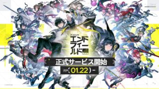 アークナイツ：エンドフィールド 正式サービス開始