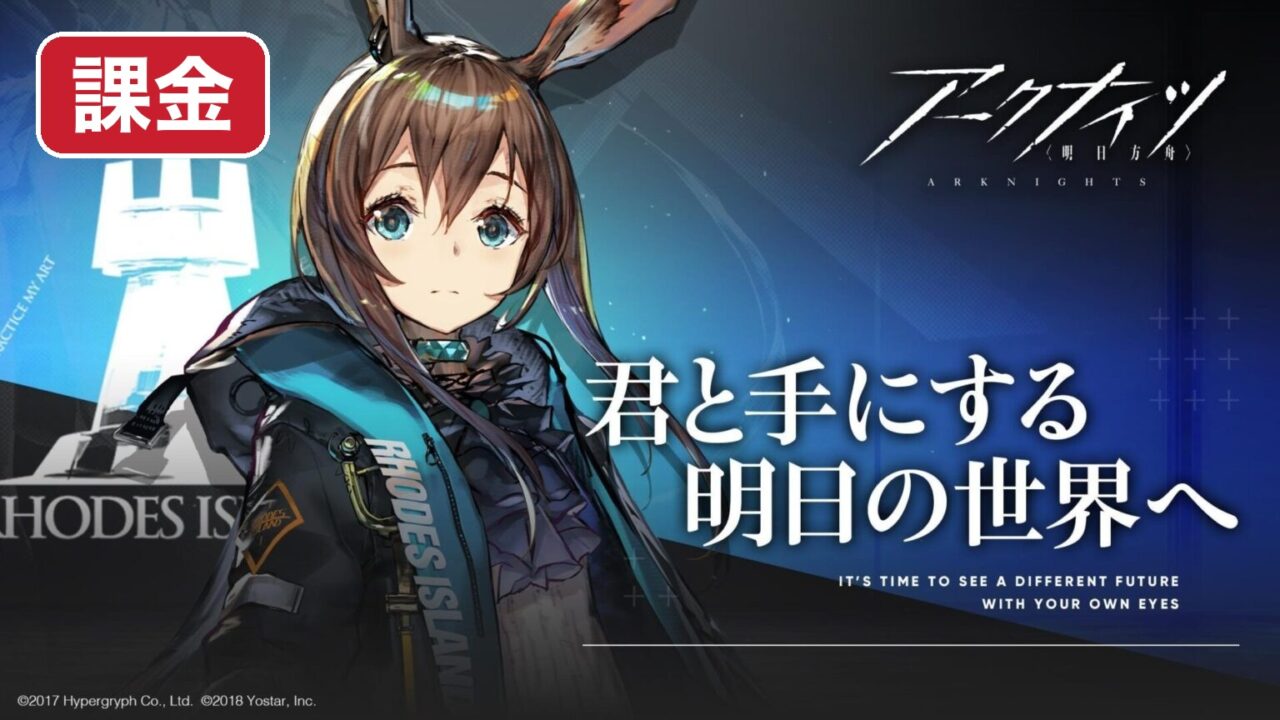 アークナイツ 課金の優先順位