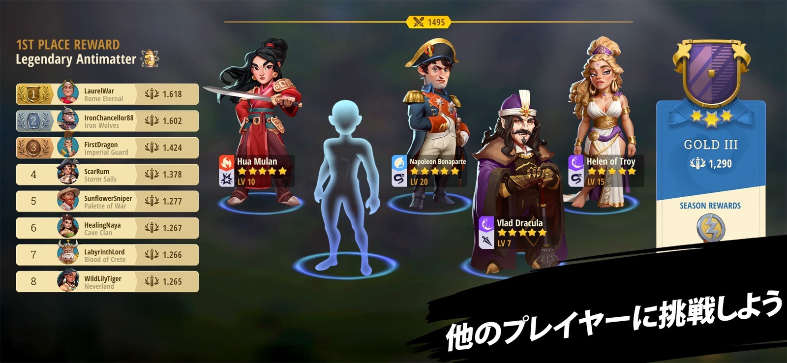 ヒーローズオブヒストリーのPvPランキング