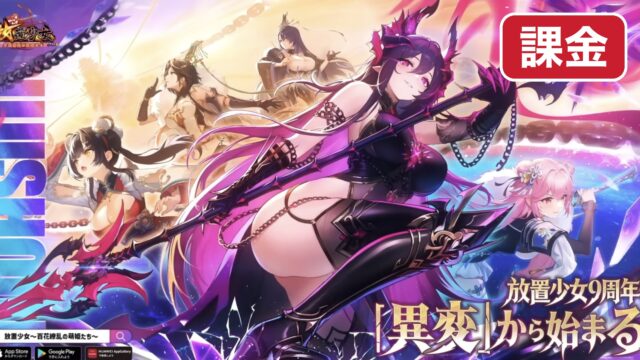 houchishoujo-kakin 課金
