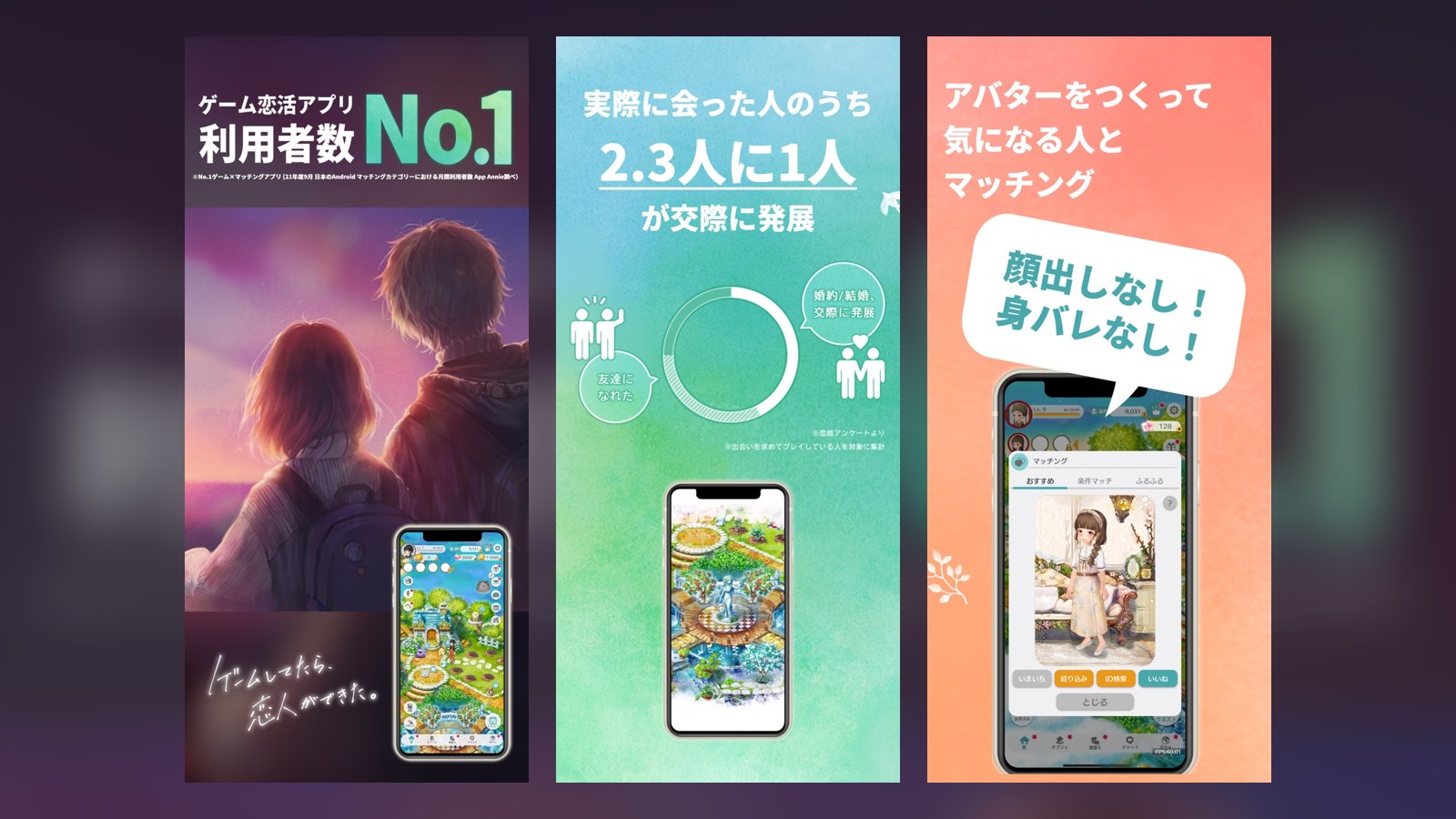 恋庭(Koiniwa)-ゲーム×マッチング-