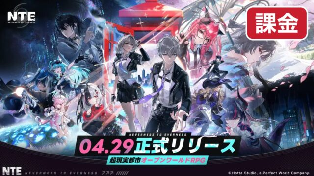 nte-kakin 課金