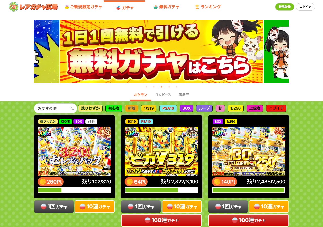 レアガチャ広場のポケモンカテゴリのオリパ一覧