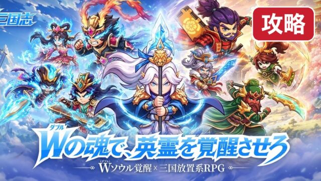 wsangoku-kouryaku 攻略