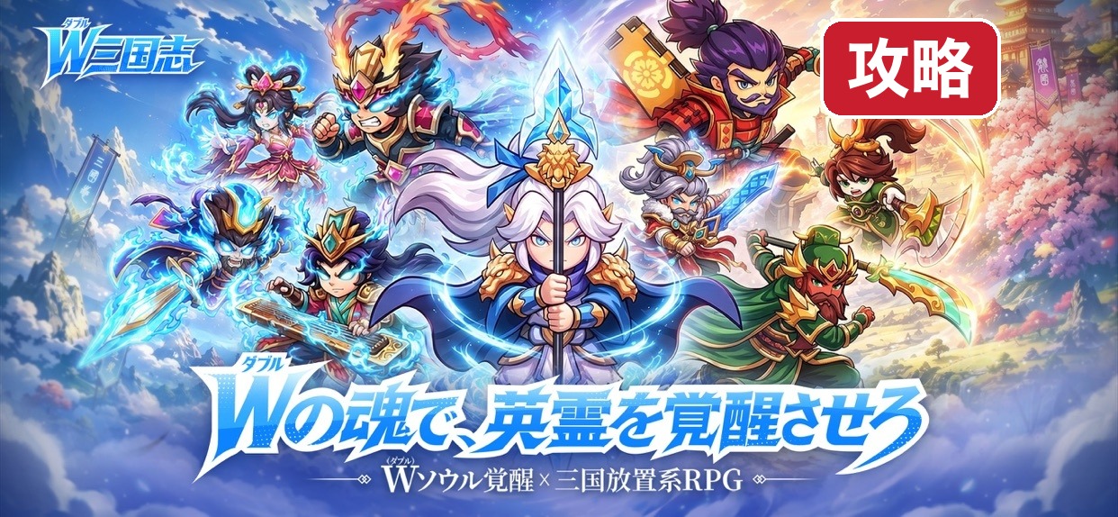 wsangoku-kouryaku 攻略