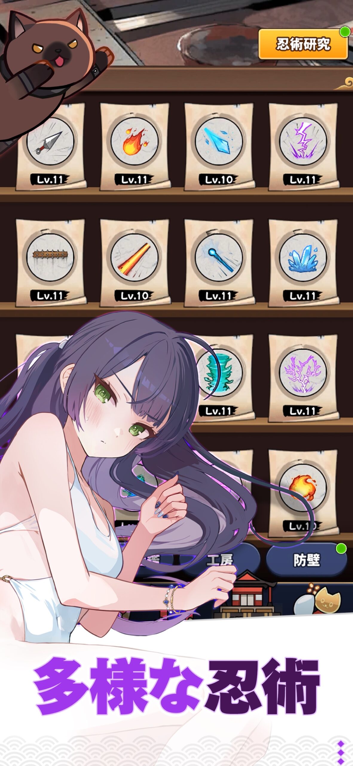 にゃんにゃんシノビ スクリーンショット3