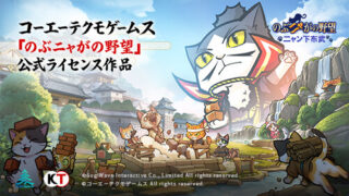 のぶニャがの野望 ニャン下布武 公式画像1