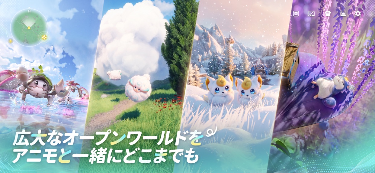 アニモ スクリーンショット2