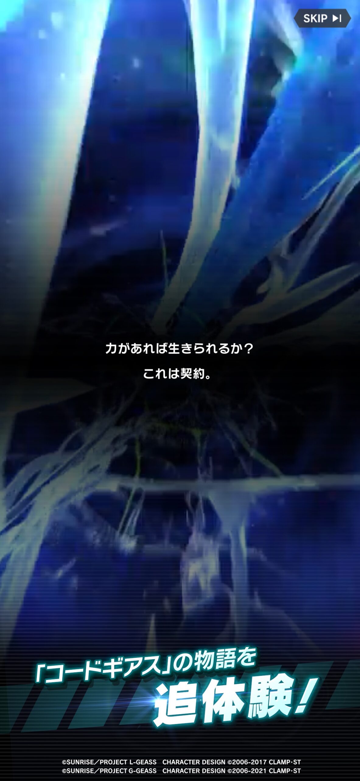 コードギアス ナイトメア・サバイバー スクリーンショット4