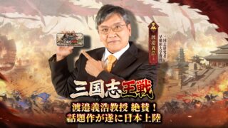 三国志王戦 スクリーンショット1