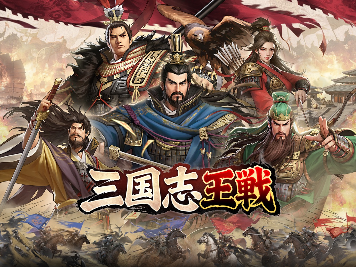 三国志王戦 スクリーンショット9