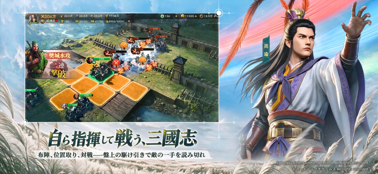 三國志 戦棋版