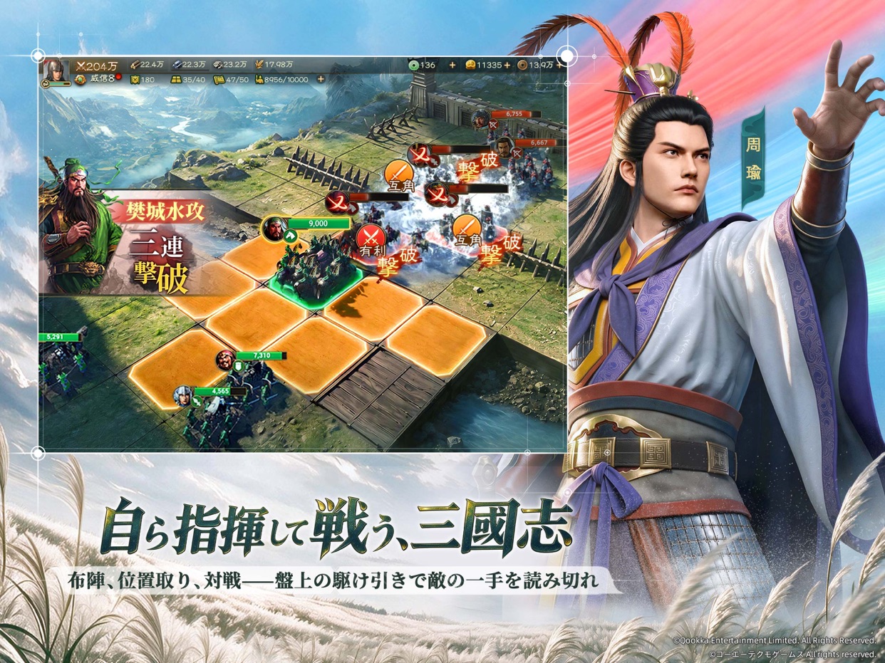 三國志 戦棋版