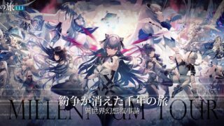 千年の旅ELF スクリーンショット1