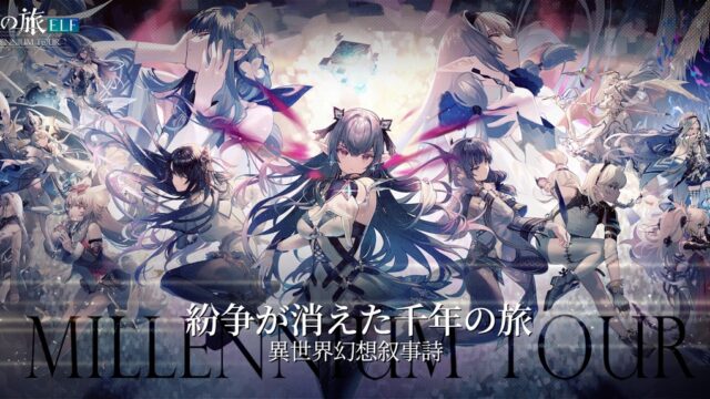 千年の旅ELF スクリーンショット1