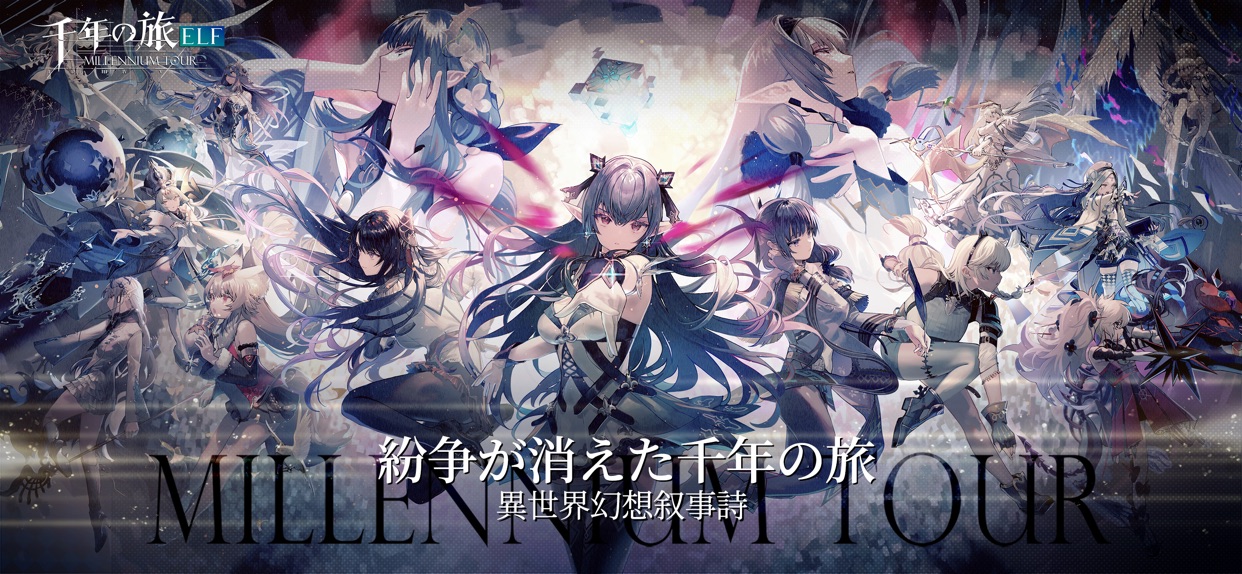 千年の旅ELF スクリーンショット1