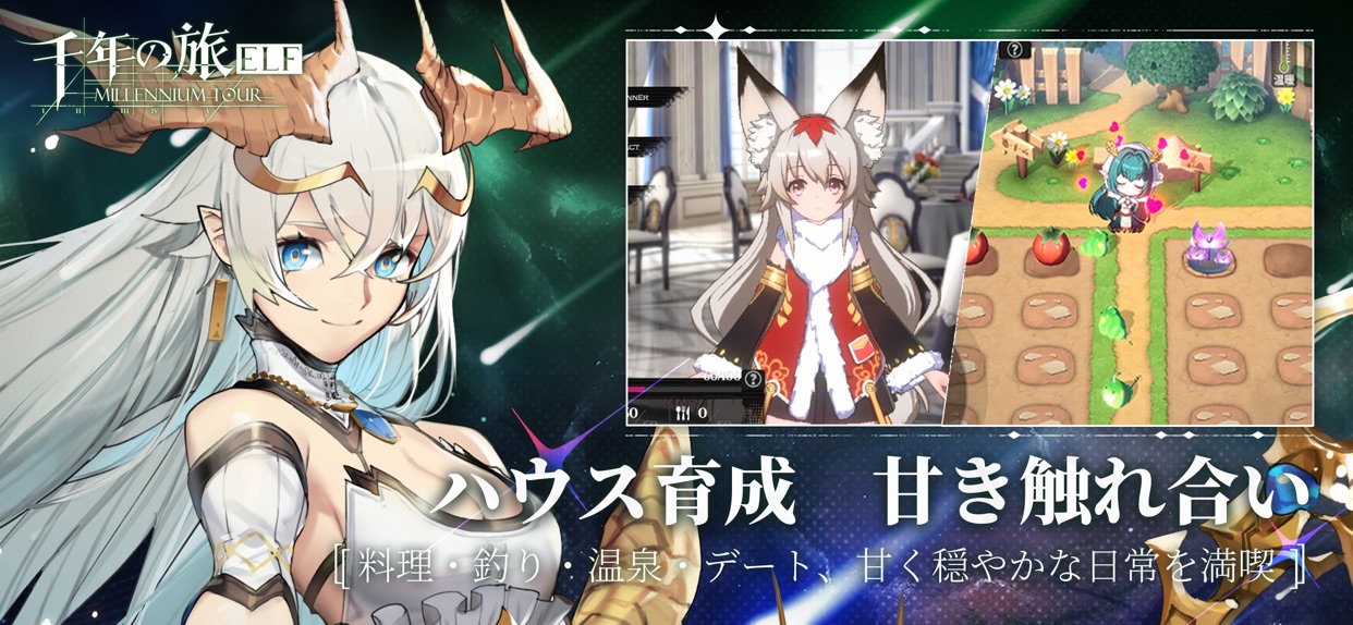 千年の旅ELF スクリーンショット2