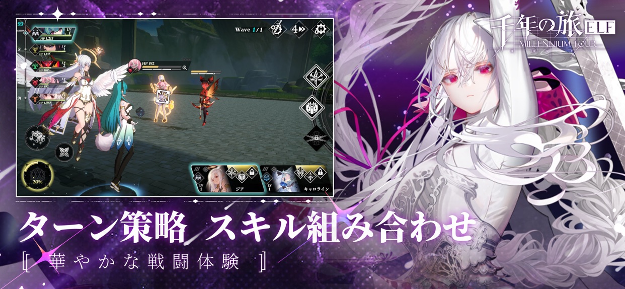千年の旅ELF スクリーンショット5