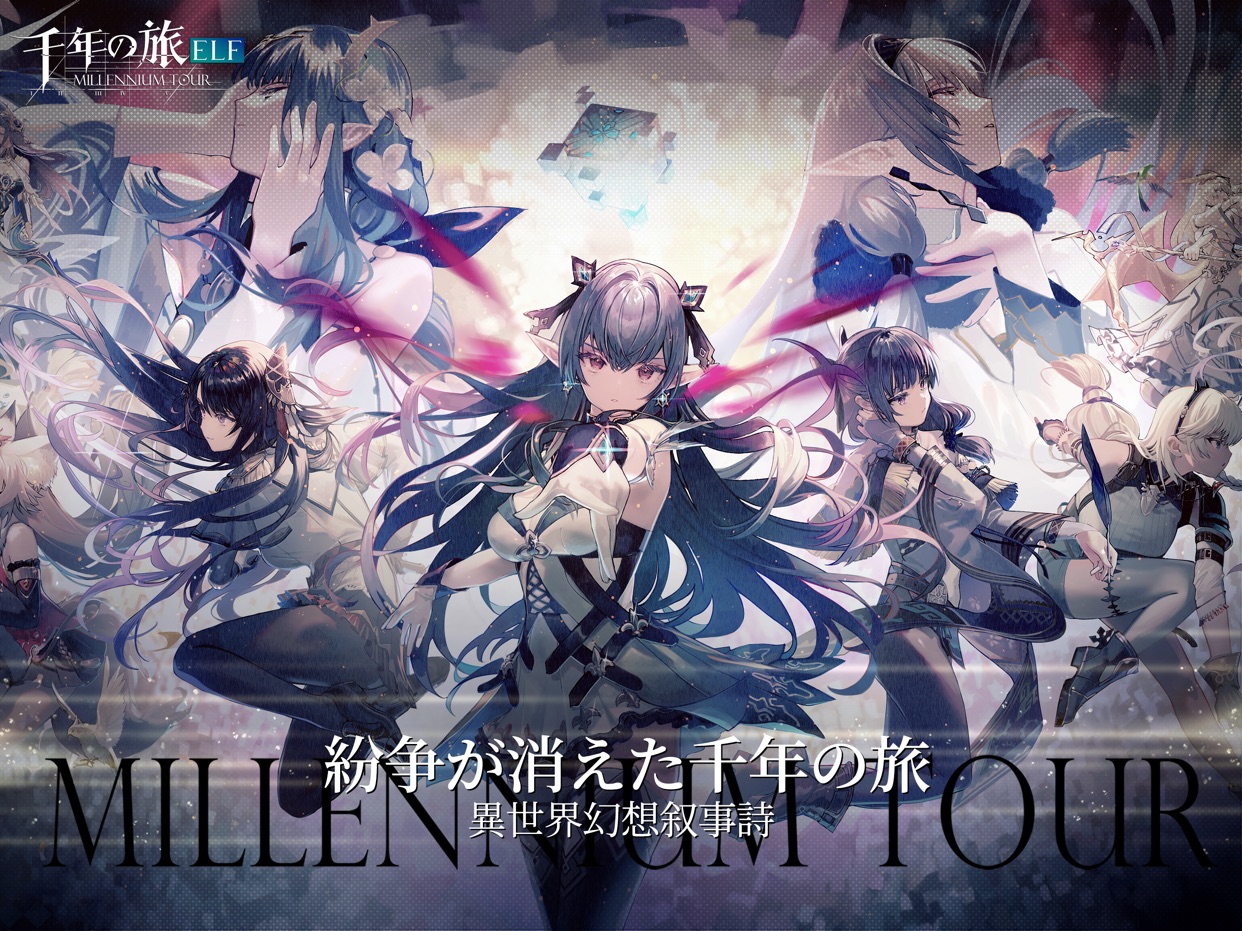 千年の旅ELF スクリーンショット6