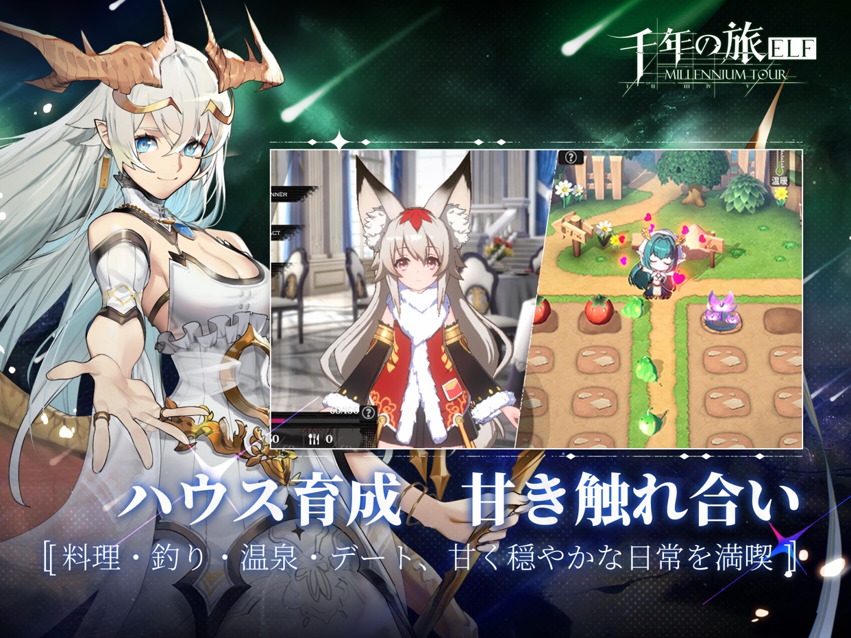 千年の旅ELF スクリーンショット7