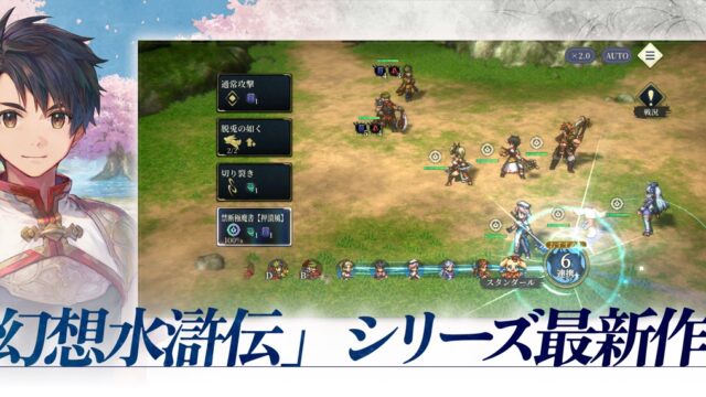 幻想水滸伝 STAR LEAP スクリーンショット1