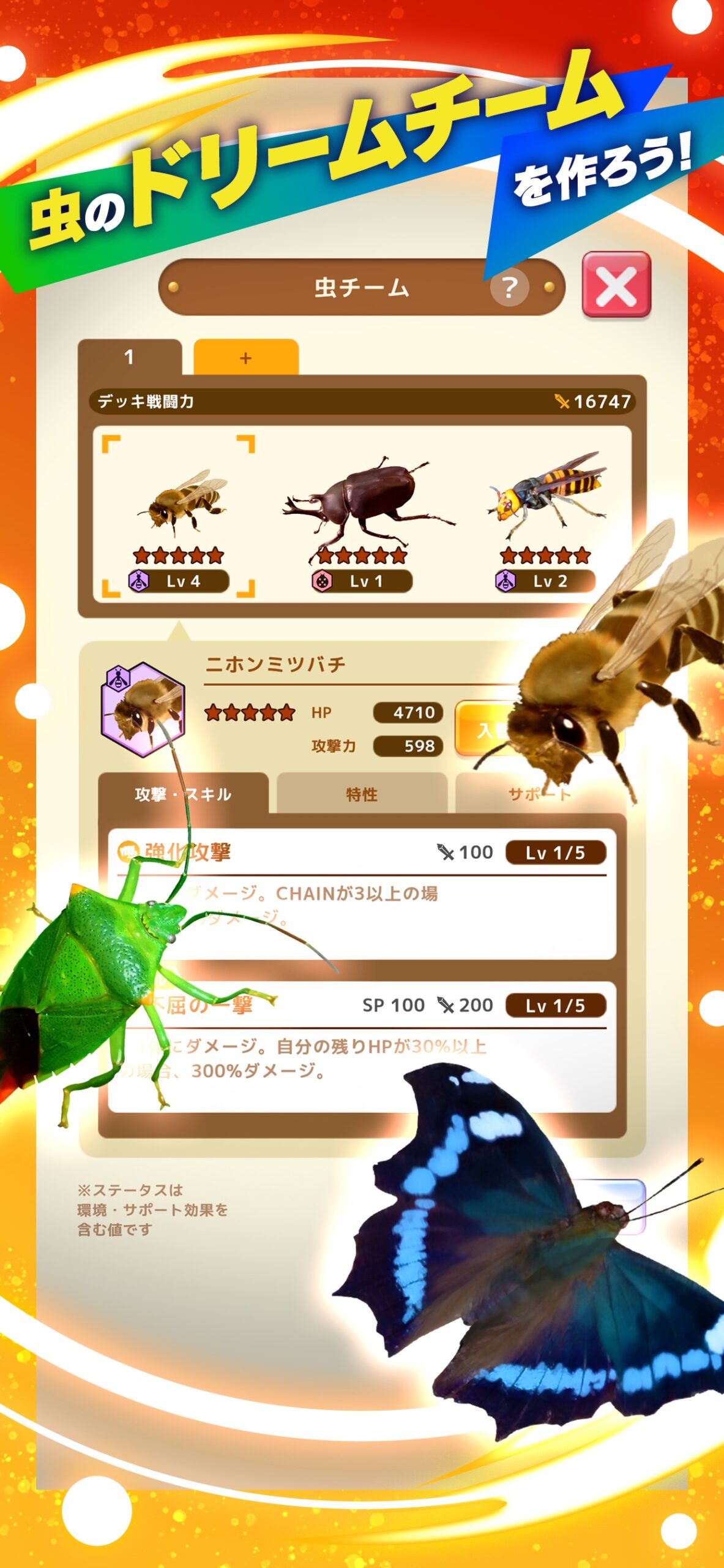 虫ストライクZ スクリーンショット4